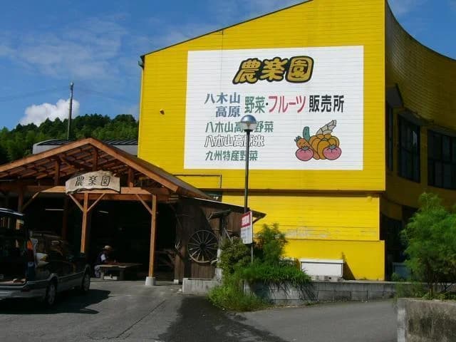 農楽園外観