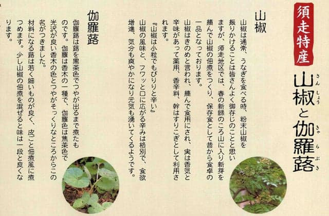 Japanese pepper tsukudani