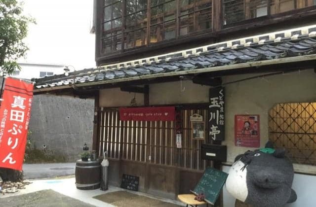 くどやま旅館玉川亭/町石道別館