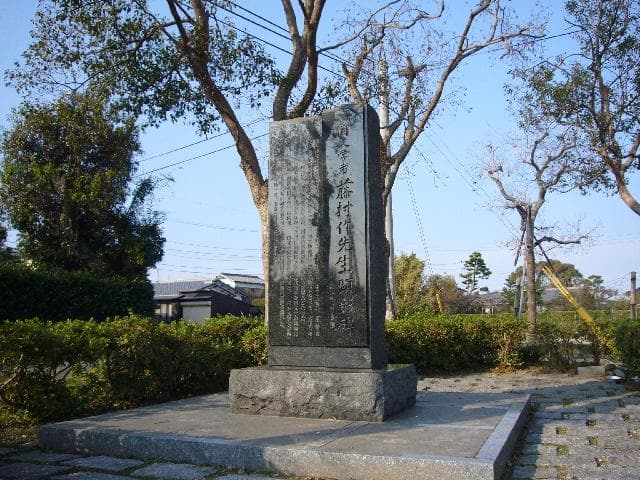 藤村作先生顕彰碑