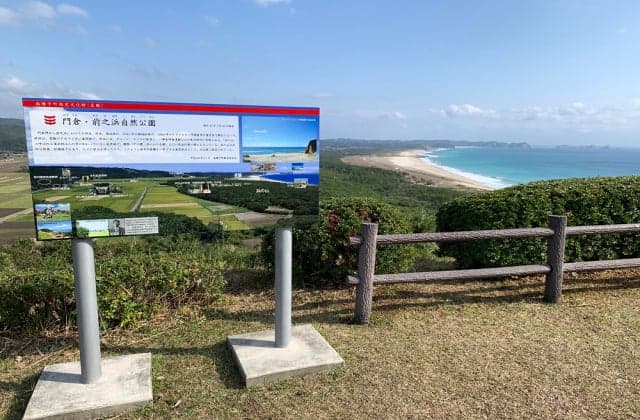 門倉・前之浜自然公園