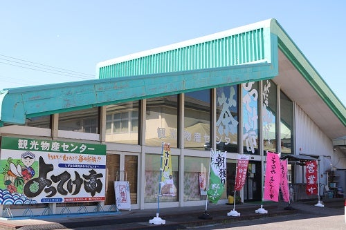 Makinohara City Product Center