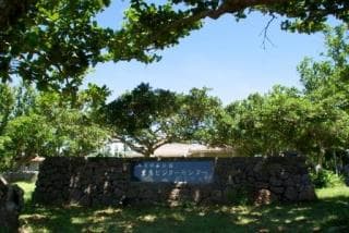 黒島ビジターセンター