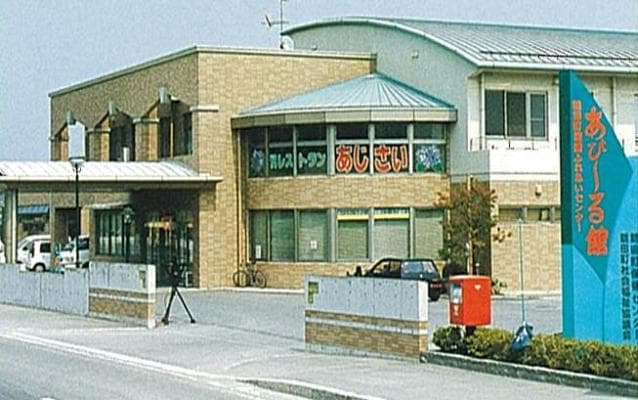 あび~る館