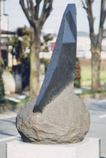 澄川 喜一「そりのあるかたち90」