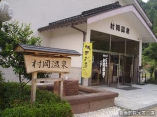 Muraoka Onsen