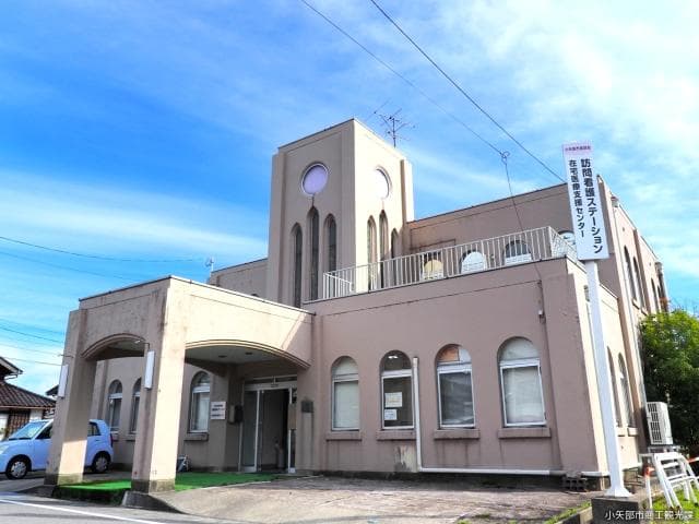 小矢部市医師会訪問看護ステーション(旧小矢部市民健康センター