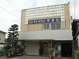 松葉屋