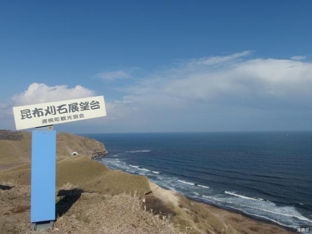 昆布刈石展望台