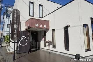 Home Yuki Tsumugi Folk Museum