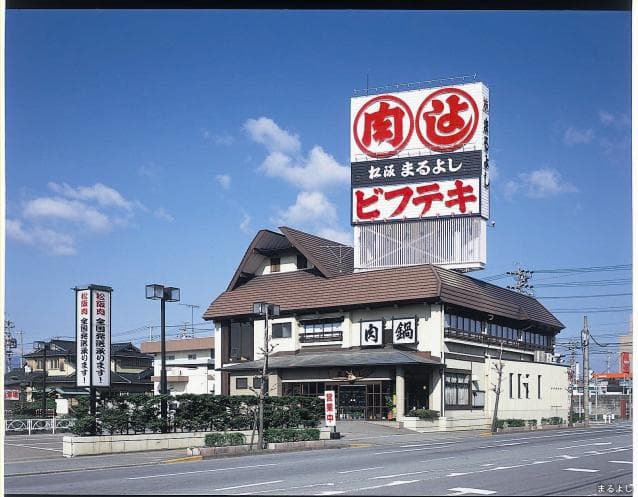 まるよし店外観