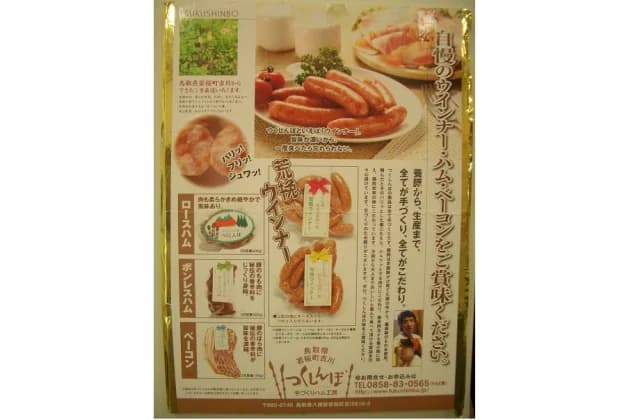 Handmade Ham Studio Tsukushinbo