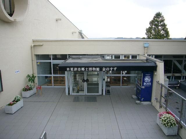 木更津市郷土博物館 金のすず