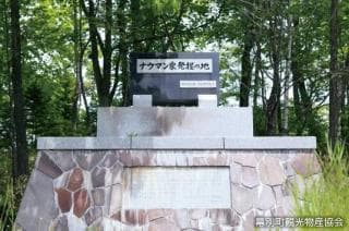 忠類 ナウマン象発祥の地