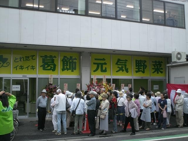 Katsushika Genki Vegetables Direct Sales Office
