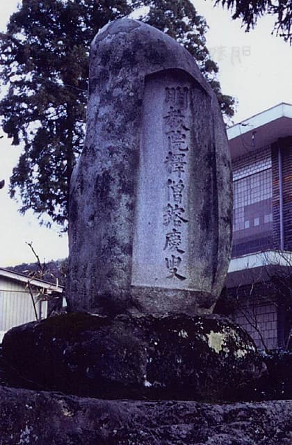 Monument of Ryodoso, Shakuso, a monk of Myokyoin Temple