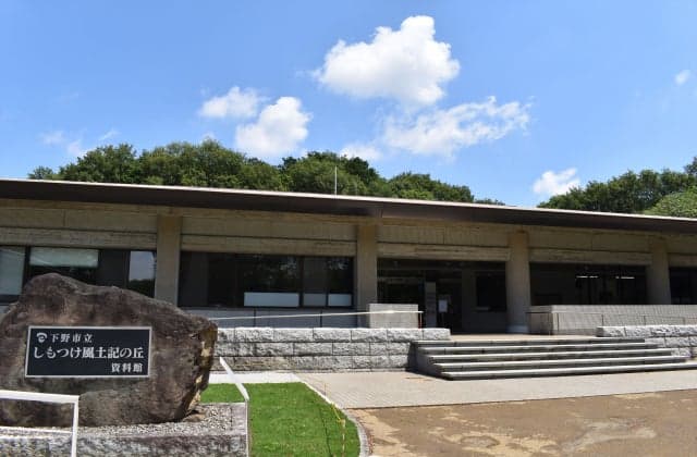Shimotsuki Fudoki Hill Museum