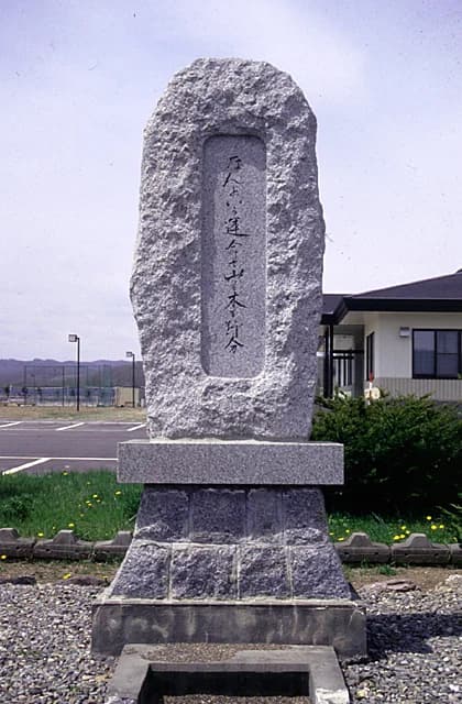 Genji Hosoya Song Monument