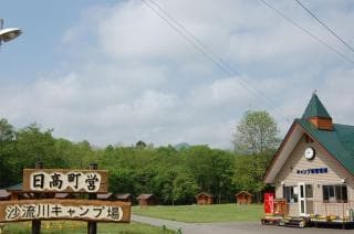 沙流川オートキャンプ場(入口)