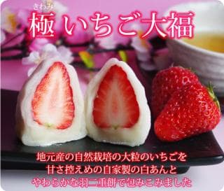極いちご大福