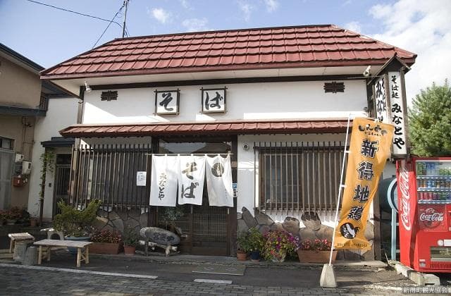 そば処 みなとや