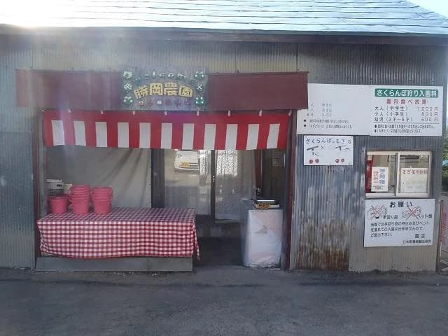 Katsuoka Farm