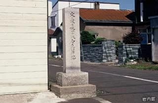 Monument at Soseki Natsume