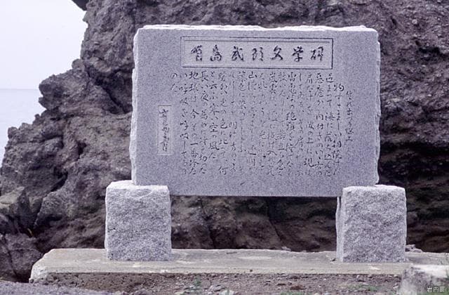 Takeo Arishima Literature Monument