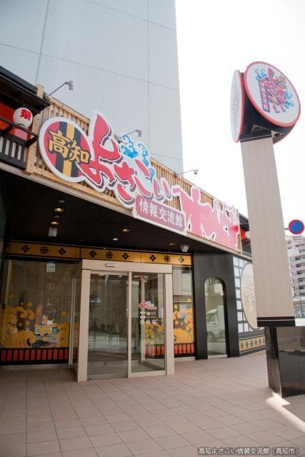 Kochi Yosakoi Information Exchange Center