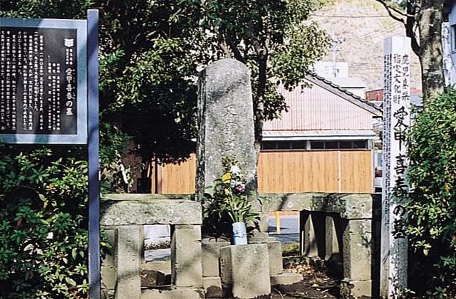 Tomb of Aiko Kiharu