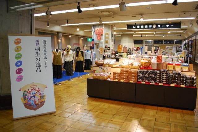 Kiryu Local Industrial Promotion Center