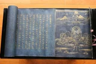 Dark blue paper gold mud Kokuzo Bosatsu-kyo Sutra