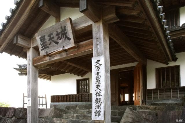 Kuma Kogen Astronomical Observatory