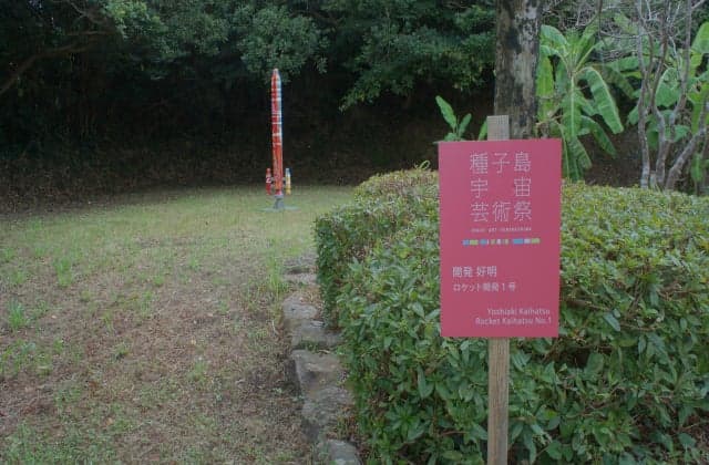 浜田藤太郎記念七色観望台