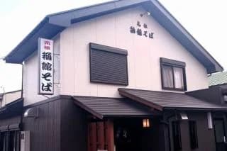 箱館そば 鴫野