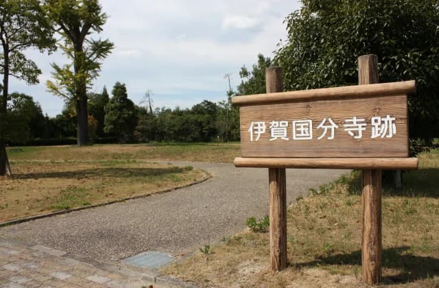 伊賀国分寺跡