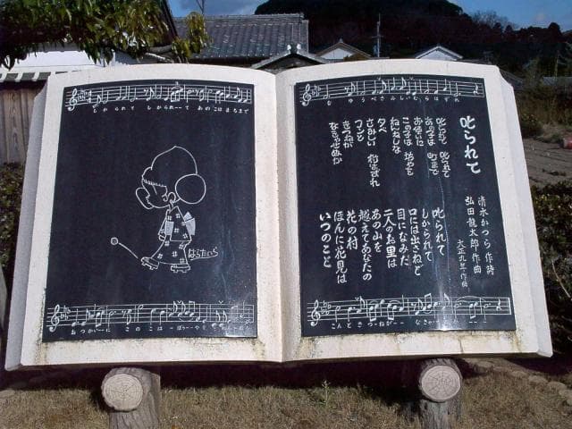 No. 7 song monument "Be scolded"