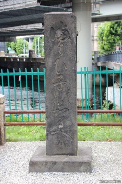 Ichiishibashi Bridge lost and stone mark