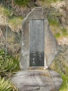 人間国宝鹿児島寿蔵歌碑