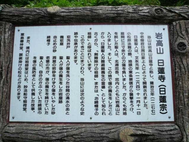 Introduction to Nichiren Temple