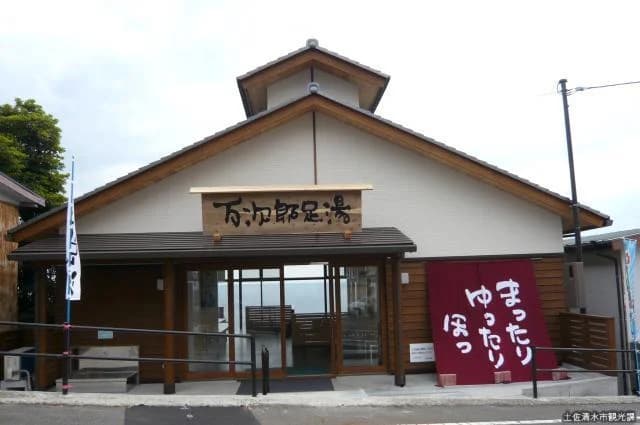 Manjiro Footbath
