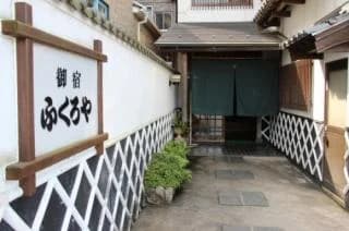 Fukuroya Ryokan