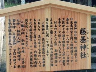 藤基神社