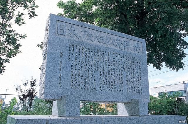 Monument to the Birthplace of Japan Asparagus