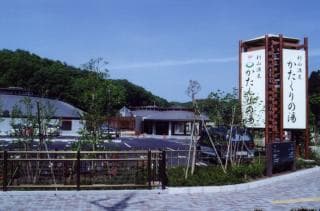 Murayama Onsen "Katakuri no Yu"