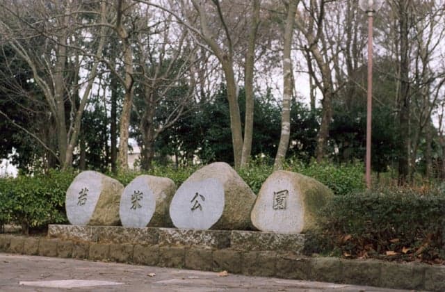 Wagashiba Park