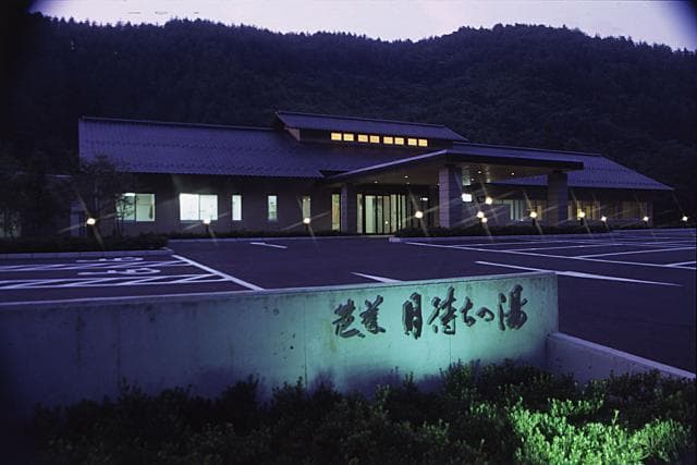 芭蕉 月待ちの湯 外観