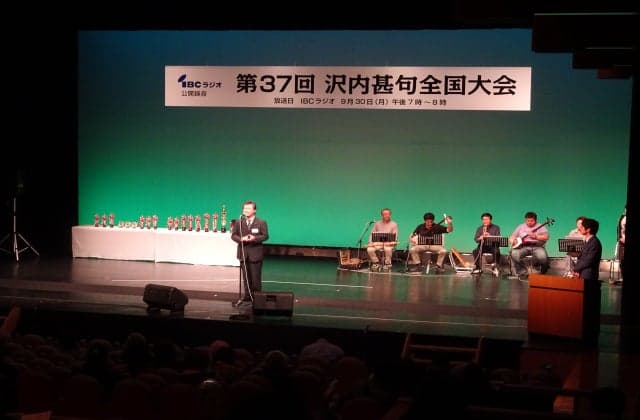 Sawauchi Jinku National Convention