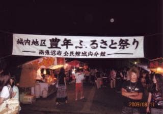 Jonai Toyosato Hometown Festival