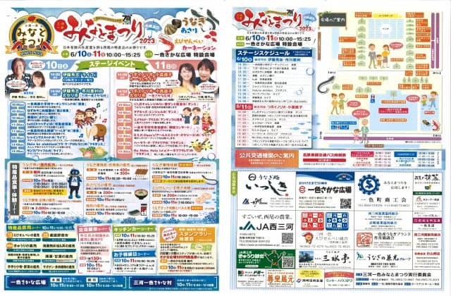 Mikawaishiki Unagi Festival